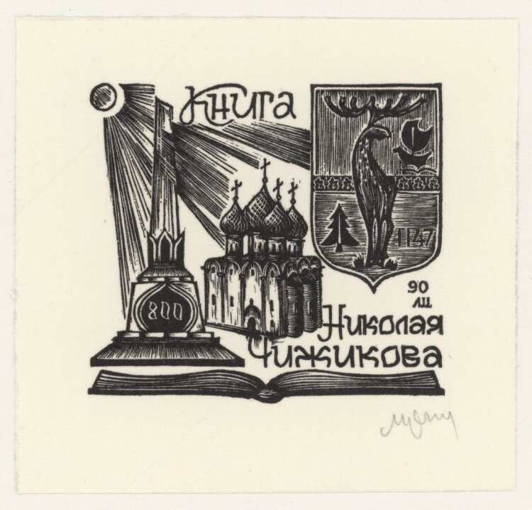 Setnjev - Ex Libris - o.J - Holzschnitt